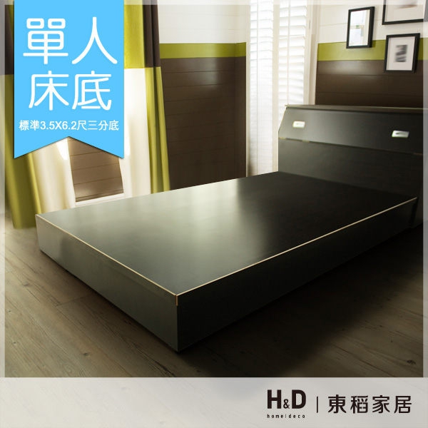 JASON 傑森3.5尺單人三分床底-3色《促銷品》 JASON 傑森3.5尺單人三分床底-3色《促銷品》