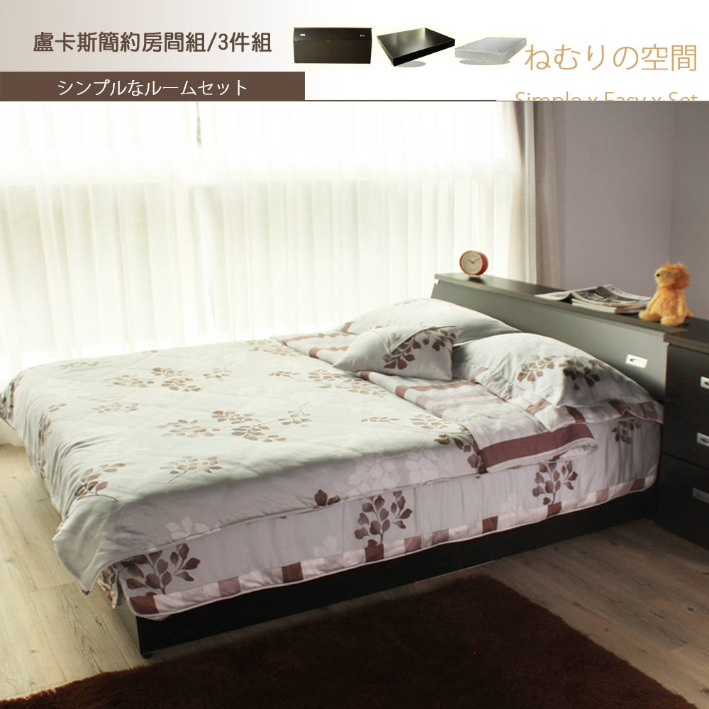 LUCAS盧卡斯簡約5尺雙人房間組/3件組(床箱+床底+床墊) LUCAS盧卡斯簡約5尺雙人房間組/3件組(床箱+床底+床墊)