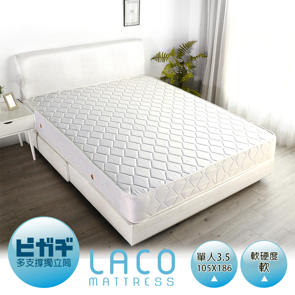 LACO多支撐獨立筒單人床墊-單人3.5尺(偏軟) LACO多支撐獨立筒單人床墊-單人3.5尺(偏軟)