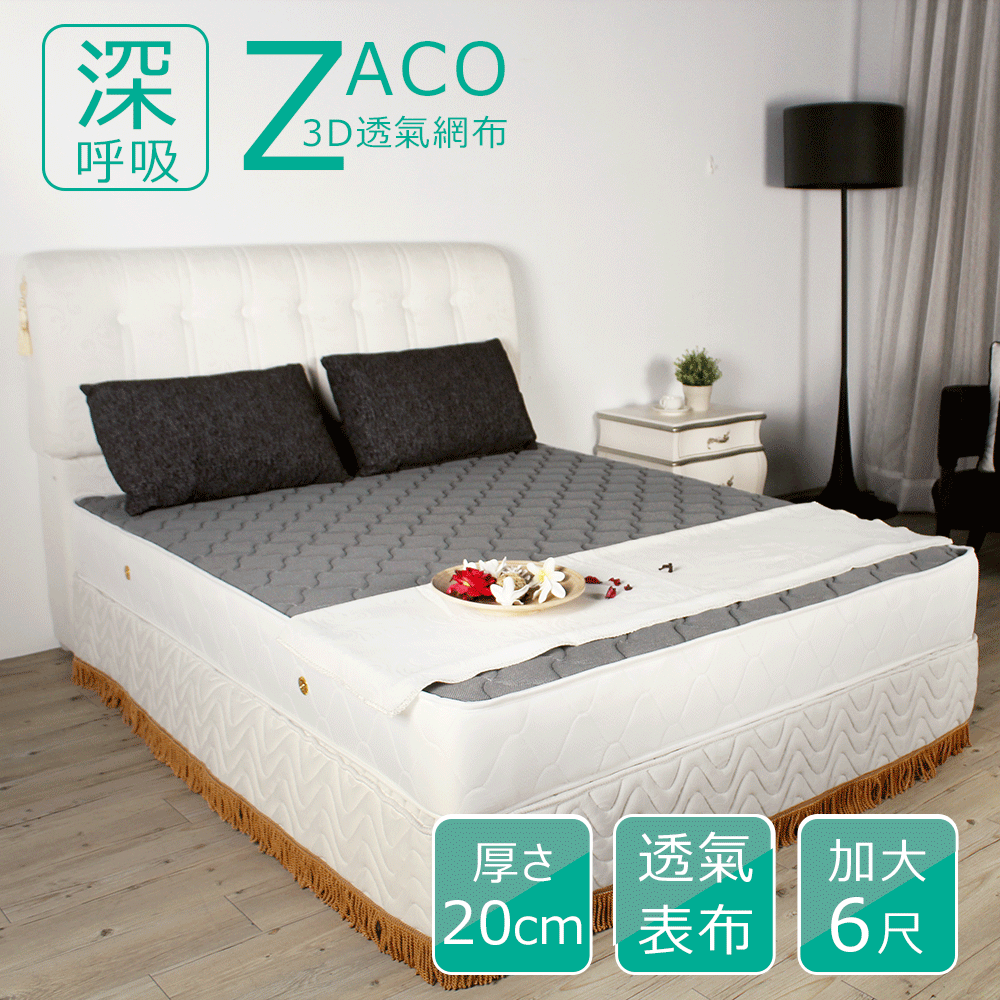ZACO深呼吸獨立筒床墊-雙人加大6尺(軟硬適中) ZACO深呼吸獨立筒床墊-雙人加大6尺(軟硬適中)