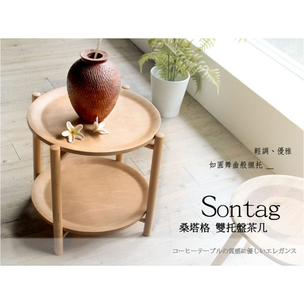 Sontag桑塔格雙托盤茶几-2色 Sontag桑塔格雙托盤茶几-2色