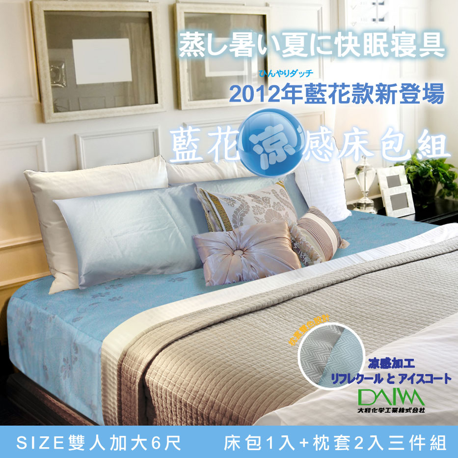 自然涼感藍花加大6尺床包組-三件式 自然涼感藍花加大6尺床包組-三件式