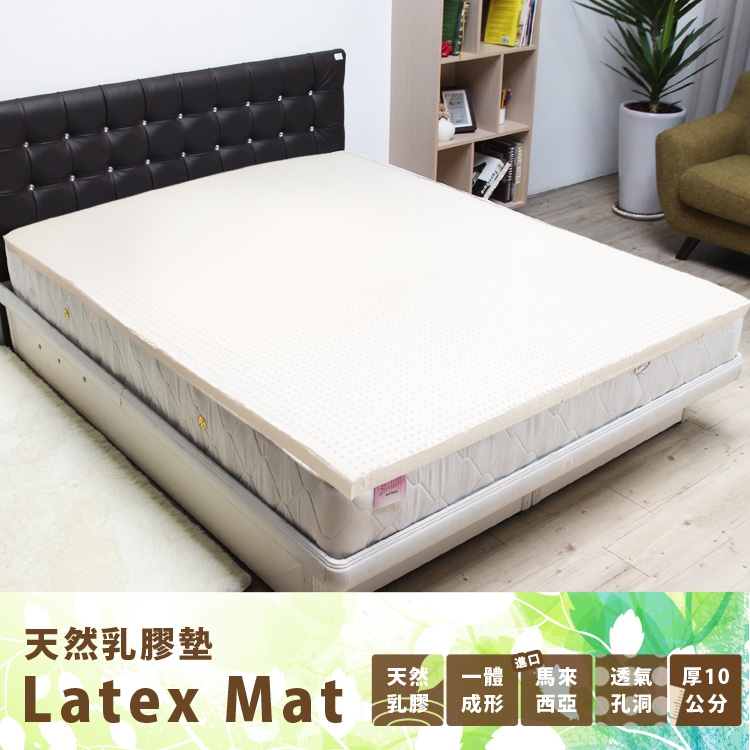 【福利品】加大6尺10cm-馬來西亞天然乳膠墊 【福利品】加大6尺10cm-馬來西亞天然乳膠墊