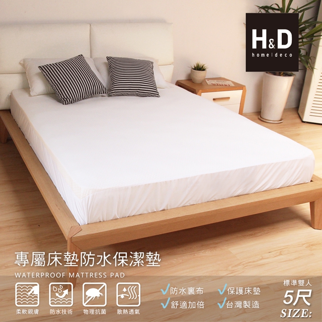 專屬床墊防水雙人保潔墊-全包式(5尺) 專屬床墊防水雙人保潔墊-全包式(5尺)