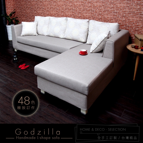 Godzilla 哥吉拉台灣製造L型沙發 Godzilla 哥吉拉台灣製造L型沙發
