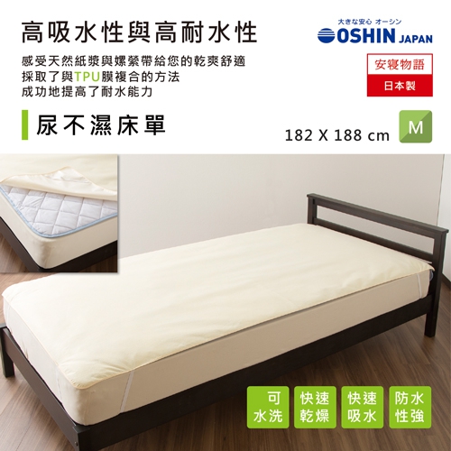 日本OSHIN︱耐水性乾爽平單式保潔墊-M 日本OSHIN︱耐水性乾爽平單式保潔墊-M
