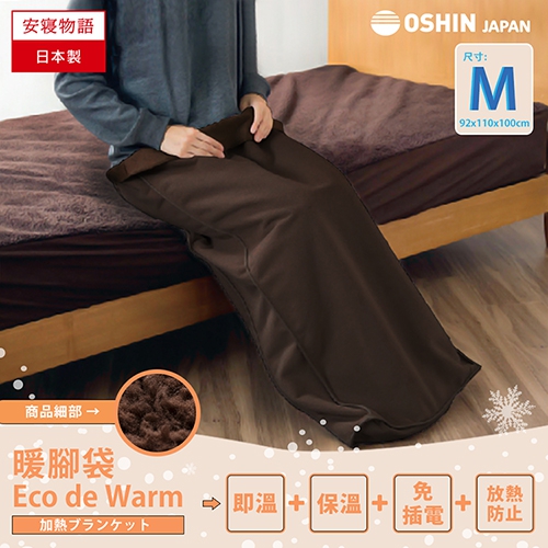 日本OSHIN︱環保持久型保暖腳袋足部睡袋-M 日本OSHIN︱環保持久型保暖腳袋足部睡袋-M