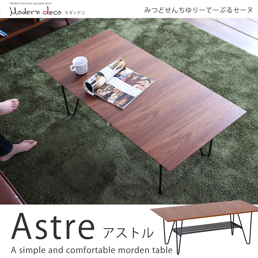Aster奧斯特日本胡桃色茶几 Aster奧斯特日本胡桃色茶几