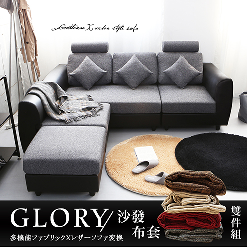Glory葛洛莉機能系加長L型沙發+布套-灰黑色賣場 (SYCM/5182) Glory葛洛莉機能系加長L型沙發+布套-灰黑色賣場 (SYCM/5182)