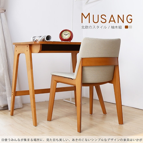 Musang 木桑日系書桌椅組-柚木色 Musang 木桑日系書桌椅組-柚木色
