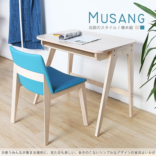 Musang 木桑日系書桌椅組-橡木色 Musang 木桑日系書桌椅組-橡木色