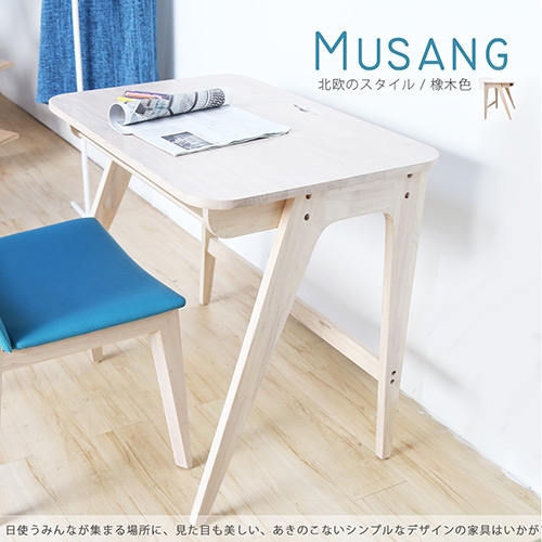 Musang 木桑日系書桌-橡木色 Musang 木桑日系書桌-橡木色
