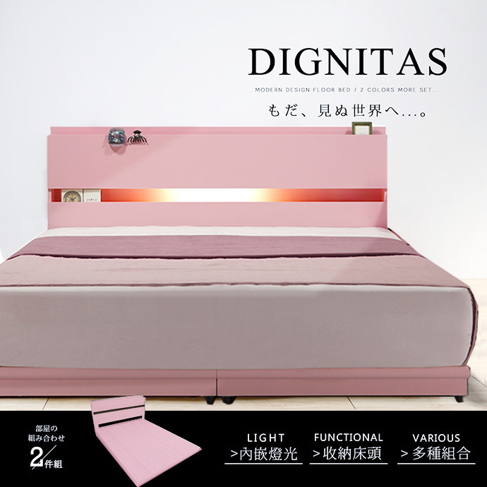 狄尼塔斯粉紅色5尺房間組-2件式床頭+床底/DIGNITAS 狄尼塔斯粉紅色5尺房間組-2件式床頭+床底/DIGNITAS