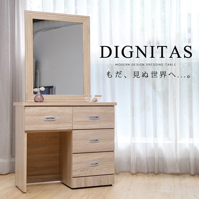 狄尼塔斯2.7尺鏡台/梧桐色(不含椅)DIGNITAS 狄尼塔斯2.7尺鏡台/梧桐色(不含椅)DIGNITAS