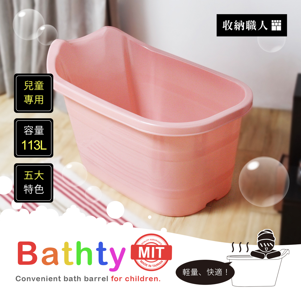 Bathty 貝絲緹兒童專用泡澡桶/盆浴/沐浴桶 Bathty 貝絲緹兒童專用泡澡桶/盆浴/沐浴桶