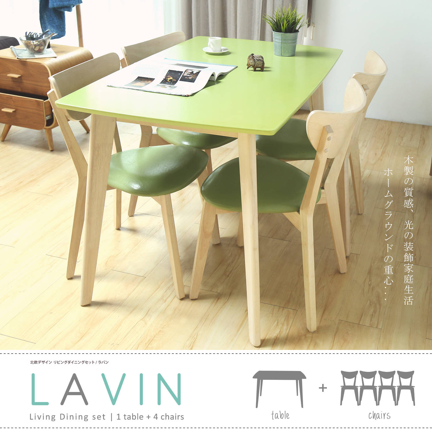 LAVIN日式木作清新綠桌椅組(一桌四椅) LAVIN日式木作清新綠桌椅組(一桌四椅)