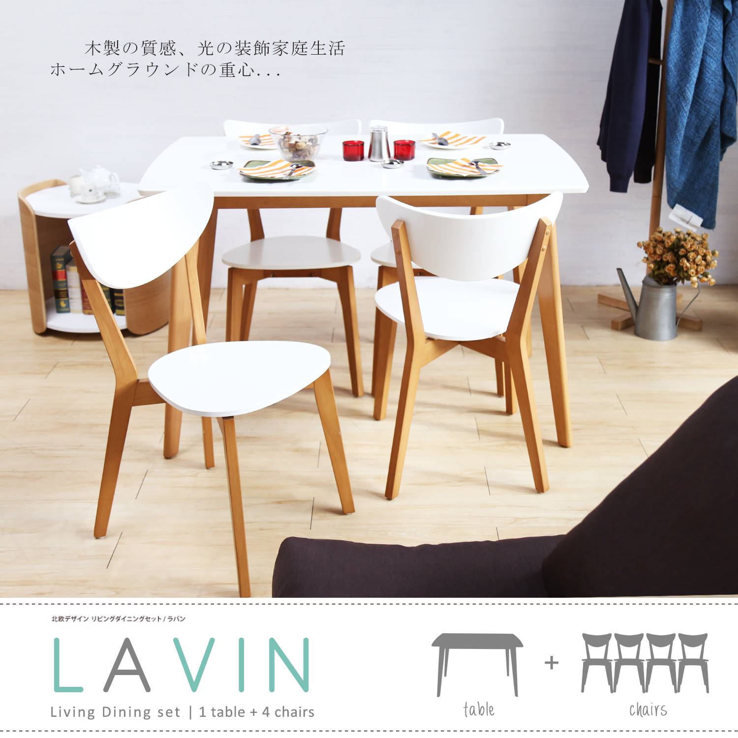 LAVIN日式木作素雅白桌椅組(一桌四椅) LAVIN日式木作素雅白桌椅組(一桌四椅)