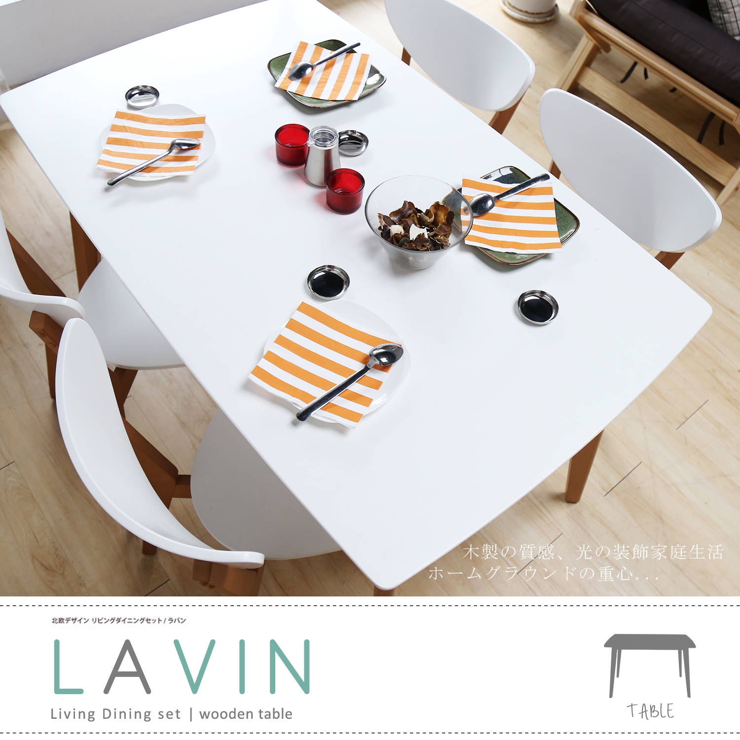 LAVIN日式木作素雅白餐桌 LAVIN日式木作素雅白餐桌