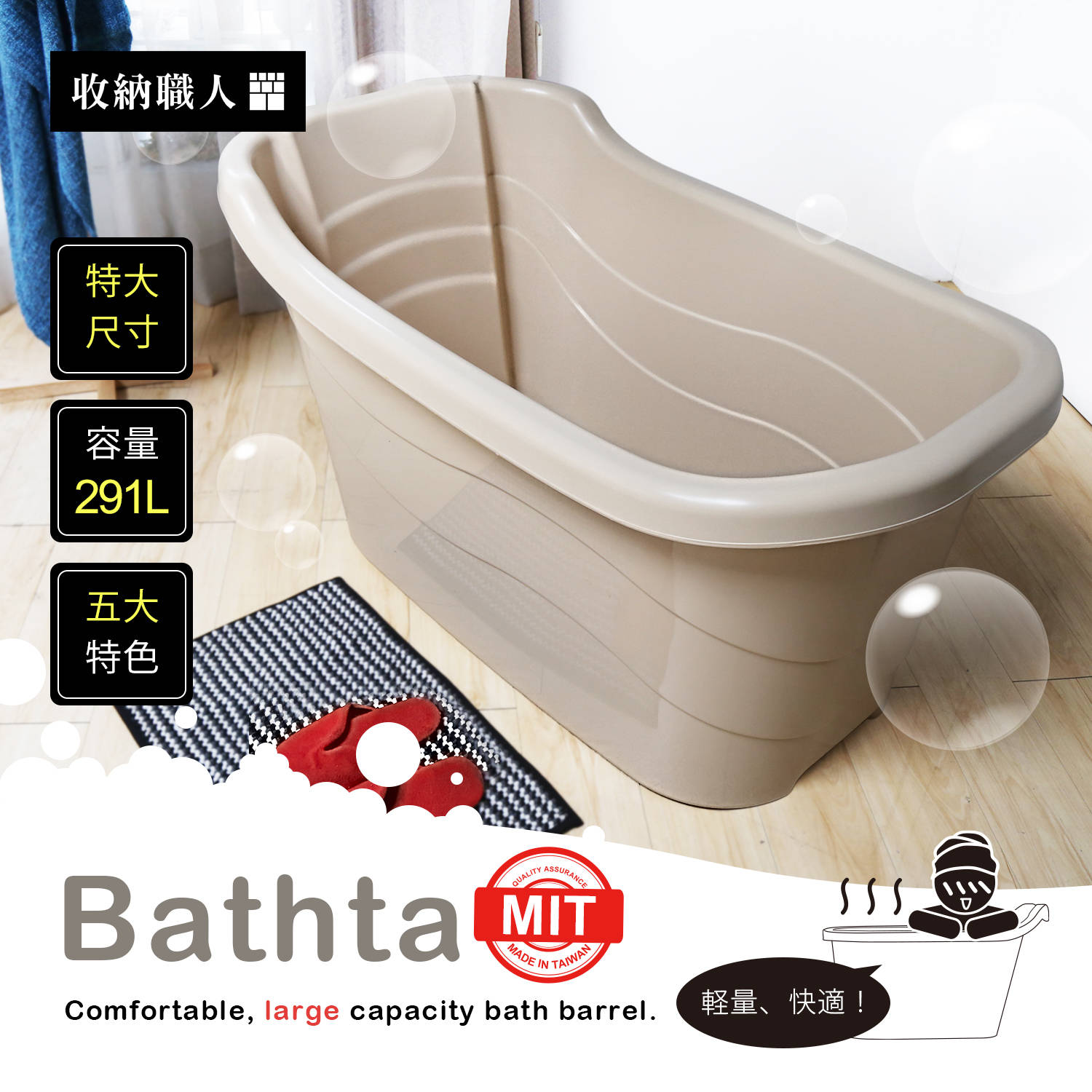 Bathta 貝絲塔貴妃尺寸泡澡桶/盆浴/沐浴桶 Bathta 貝絲塔貴妃尺寸泡澡桶/盆浴/沐浴桶