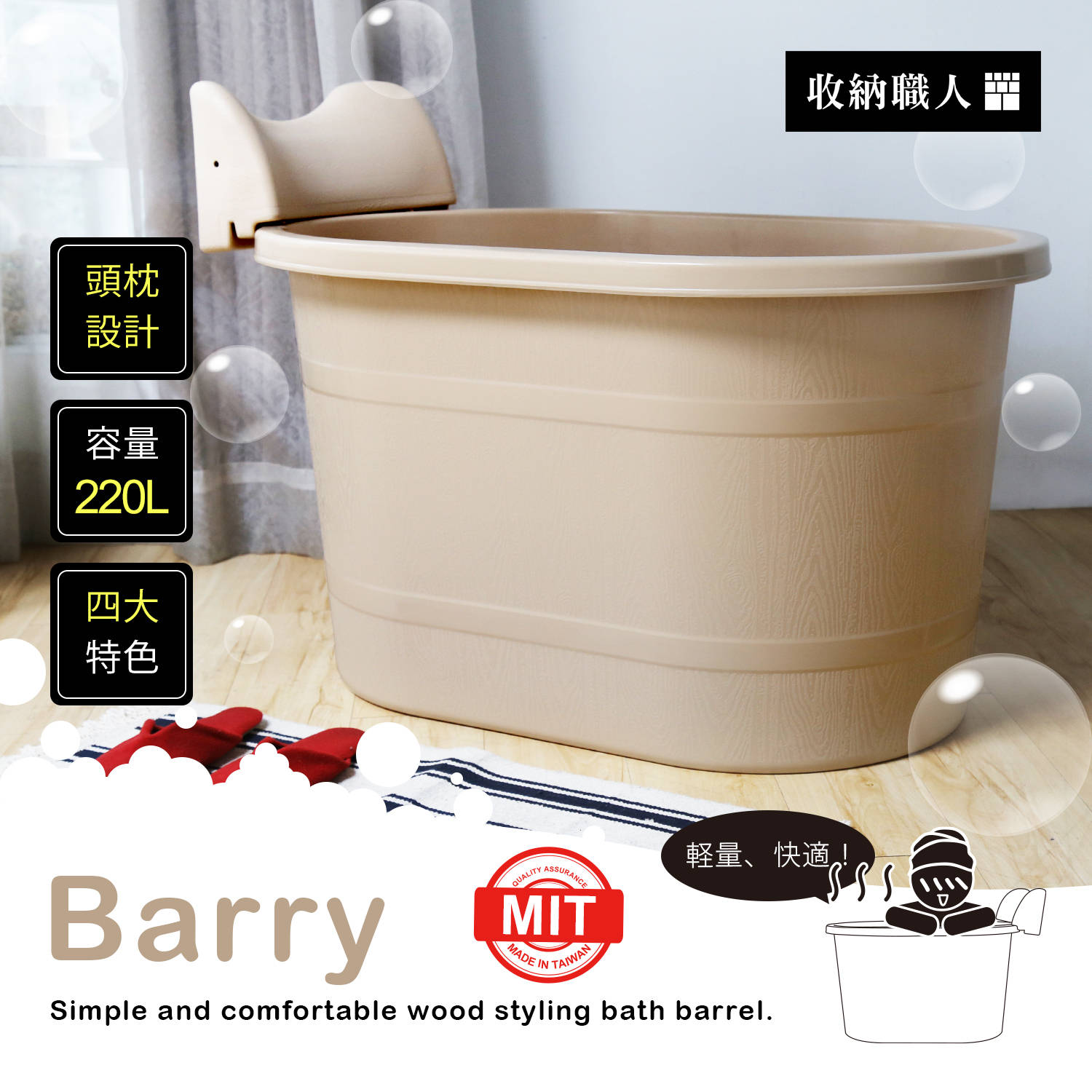 Barry 巴里特頭枕式泡澡桶/盆浴/沐浴桶 Barry 巴里特頭枕式泡澡桶/盆浴/沐浴桶