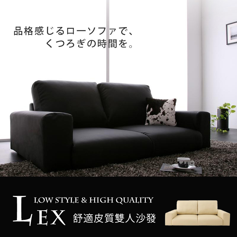LEX舒適皮質雙人沙發-2色 LEX舒適皮質雙人沙發-2色