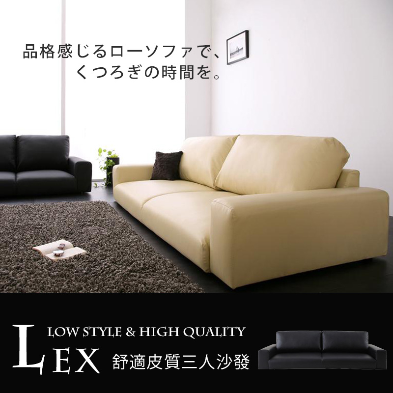 LEX舒適皮質三人沙發-2色 LEX舒適皮質三人沙發-2色