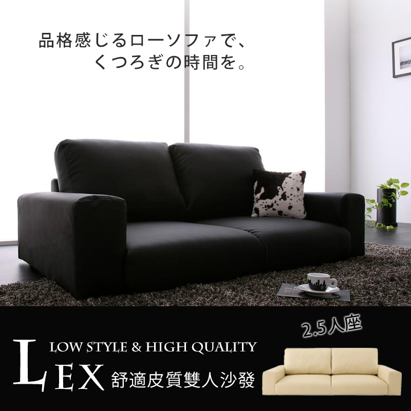 LEX舒適皮質加大雙人沙發-2色 LEX舒適皮質加大雙人沙發-2色