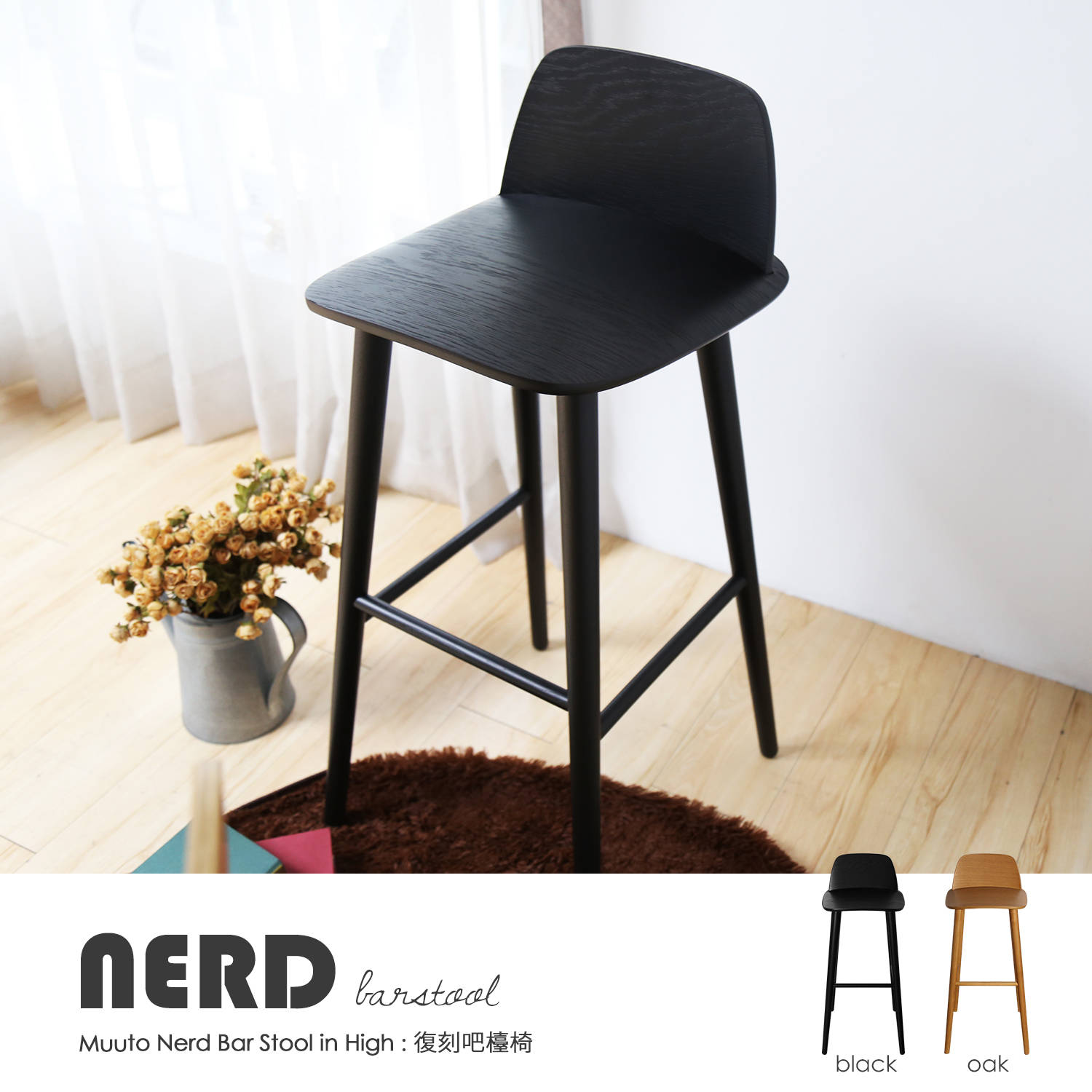 Muuto Nerd bar stool 書呆子復刻款北歐吧台椅-2色 Muuto Nerd bar stool 書呆子復刻款北歐吧台椅-2色