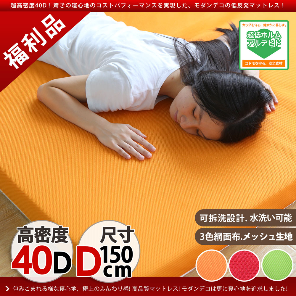 福利品。日本高密度40D低回彈舒適記憶墊/網面布-5尺8cm 福利品。日本高密度40D低回彈舒適記憶墊/網面布-5尺8cm