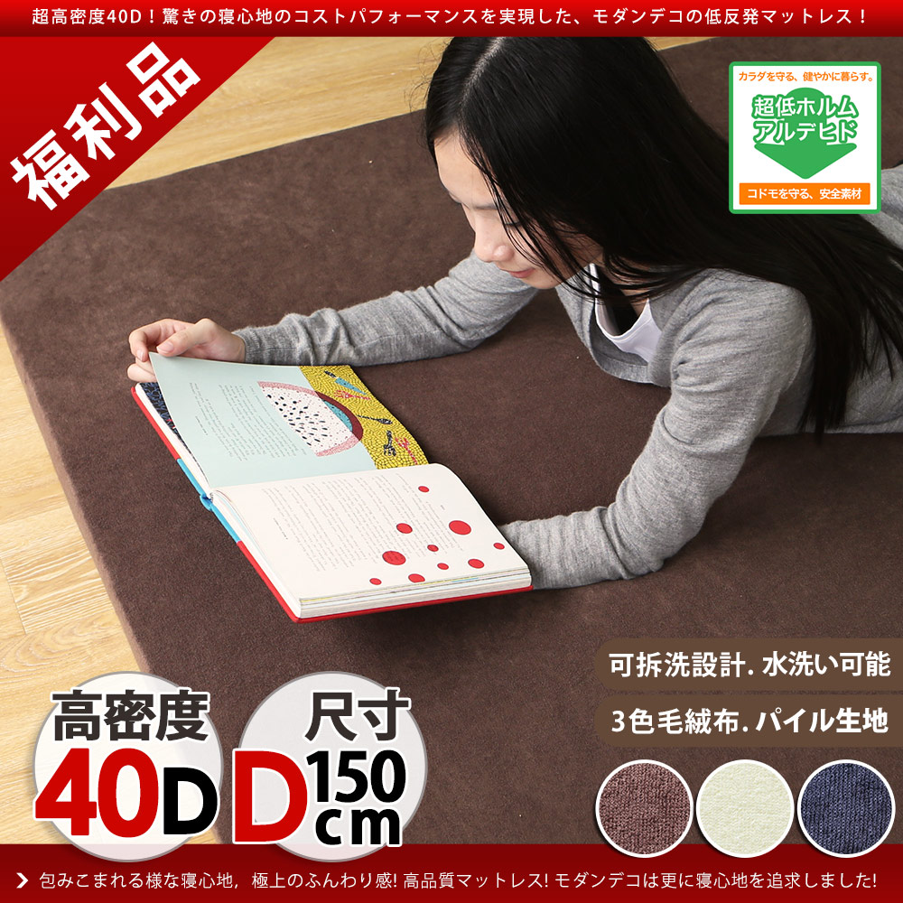 福利品。日本高密度40D低回彈舒適記憶墊/毛絨布面-5尺4cm 福利品。日本高密度40D低回彈舒適記憶墊/毛絨布面-5尺4cm
