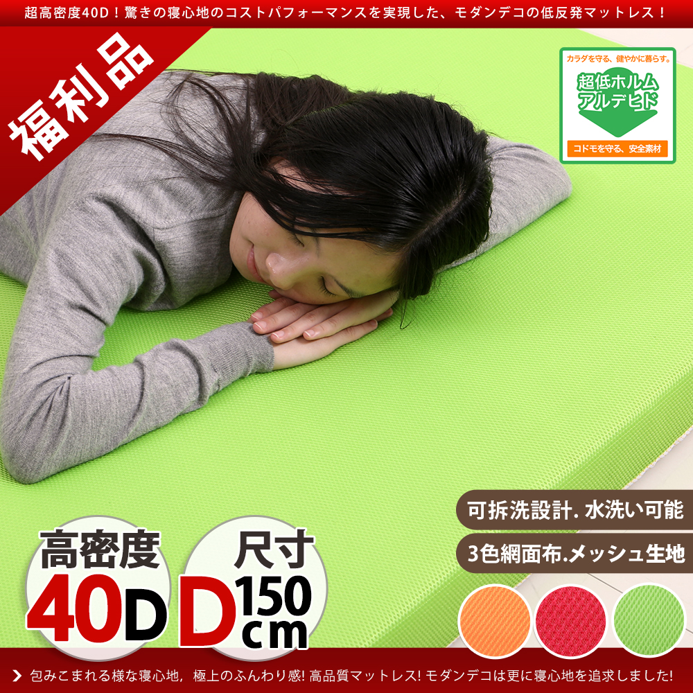 福利品。日本高密度40D低回彈舒適記憶墊/網面布-5尺4cm 福利品。日本高密度40D低回彈舒適記憶墊/網面布-5尺4cm