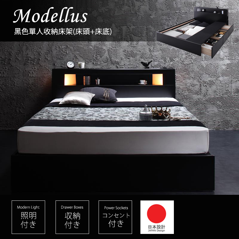 Modellus 附床頭燈黑色單人收納床架/日規尺寸 Modellus 附床頭燈黑色單人收納床架/日規尺寸