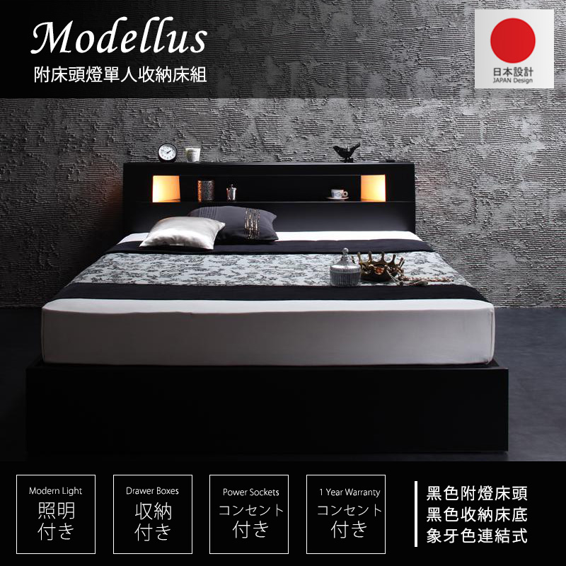 Modellus 附床頭燈單人收納床組-床頭+床底+象牙連結式床墊 Modellus 附床頭燈單人收納床組-床頭+床底+象牙連結式床墊