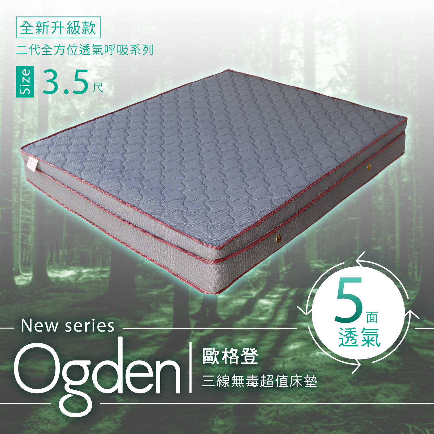 全方位透氣呼吸系列-Ogden 歐格登三線無毒超值獨立筒床墊 單人3.5X6.2尺(21cm) 全方位透氣呼吸系列-Ogden 歐格登三線無毒超值獨立筒床墊 單人3.5X6.2尺(21cm)