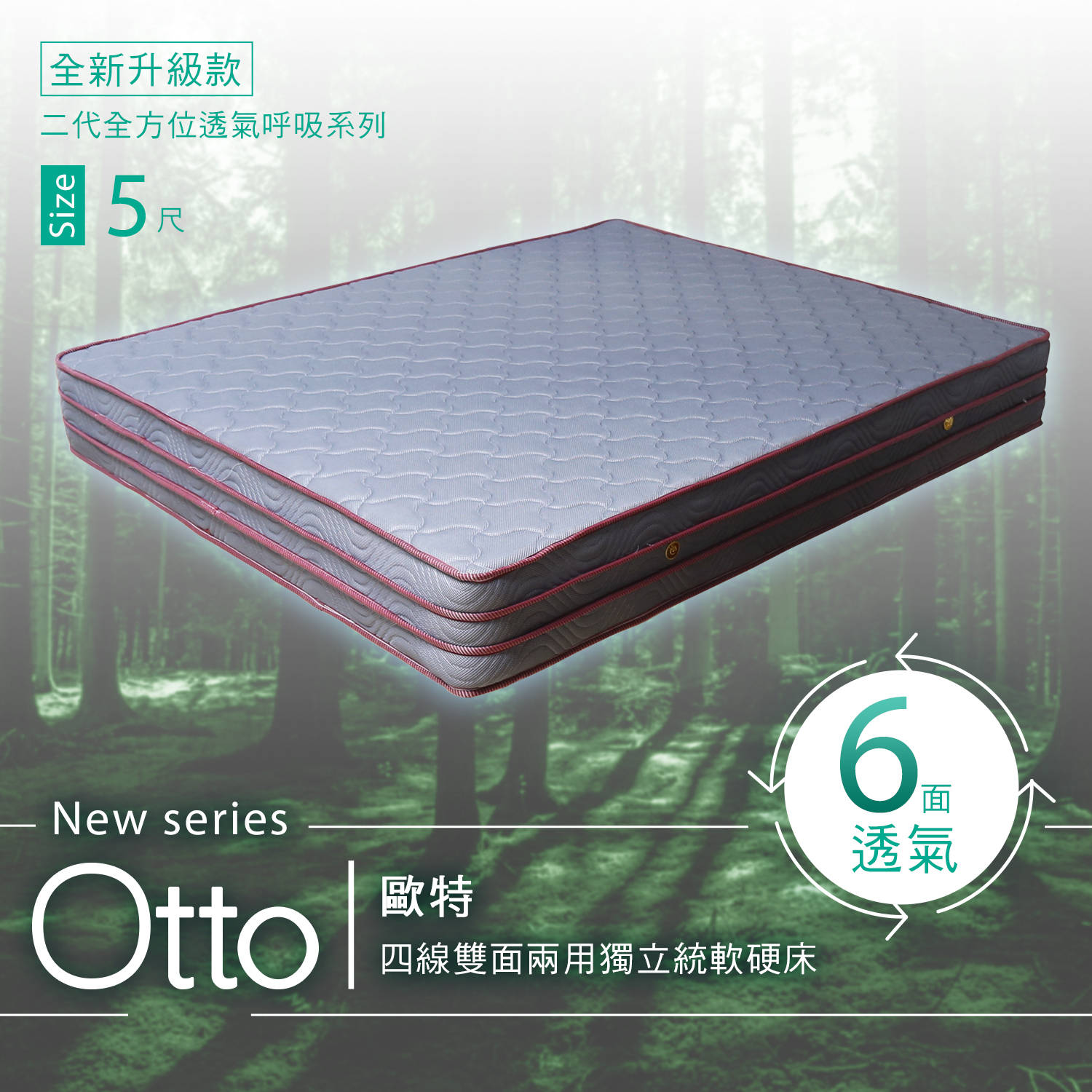 全方位透氣呼吸系列-Otto歐特四線雙面兩用獨立筒床墊 雙人5X6.2尺(25cm) 全方位透氣呼吸系列-Otto歐特四線雙面兩用獨立筒床墊 雙人5X6.2尺(25cm)