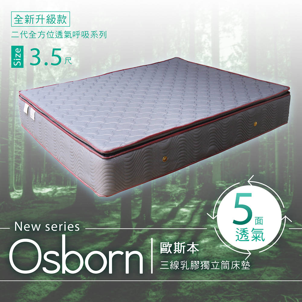 全方位透氣呼吸系列-Osborn歐斯本天絲環繞透氣專利平衡三線獨立筒床墊 單人3.5X6.2尺(30cm) 全方位透氣呼吸系列-Osborn歐斯本天絲環繞透氣專利平衡三線獨立筒床墊 單人3.5X6.2尺(30cm)