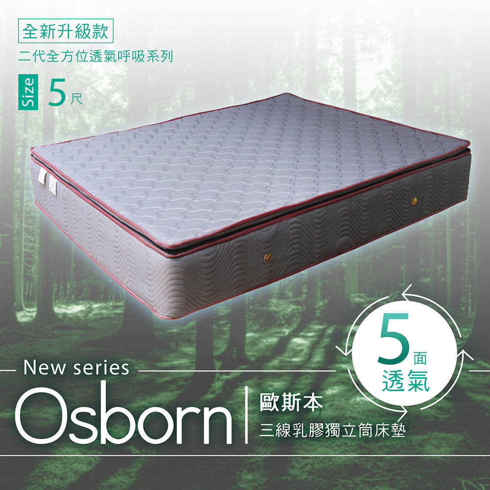 全方位透氣呼吸系列-Osborn歐斯本天絲環繞透氣專利平衡三線獨立筒床墊 雙人5X6.2尺(30cm) 全方位透氣呼吸系列-Osborn歐斯本天絲環繞透氣專利平衡三線獨立筒床墊 雙人5X6.2尺(30cm)