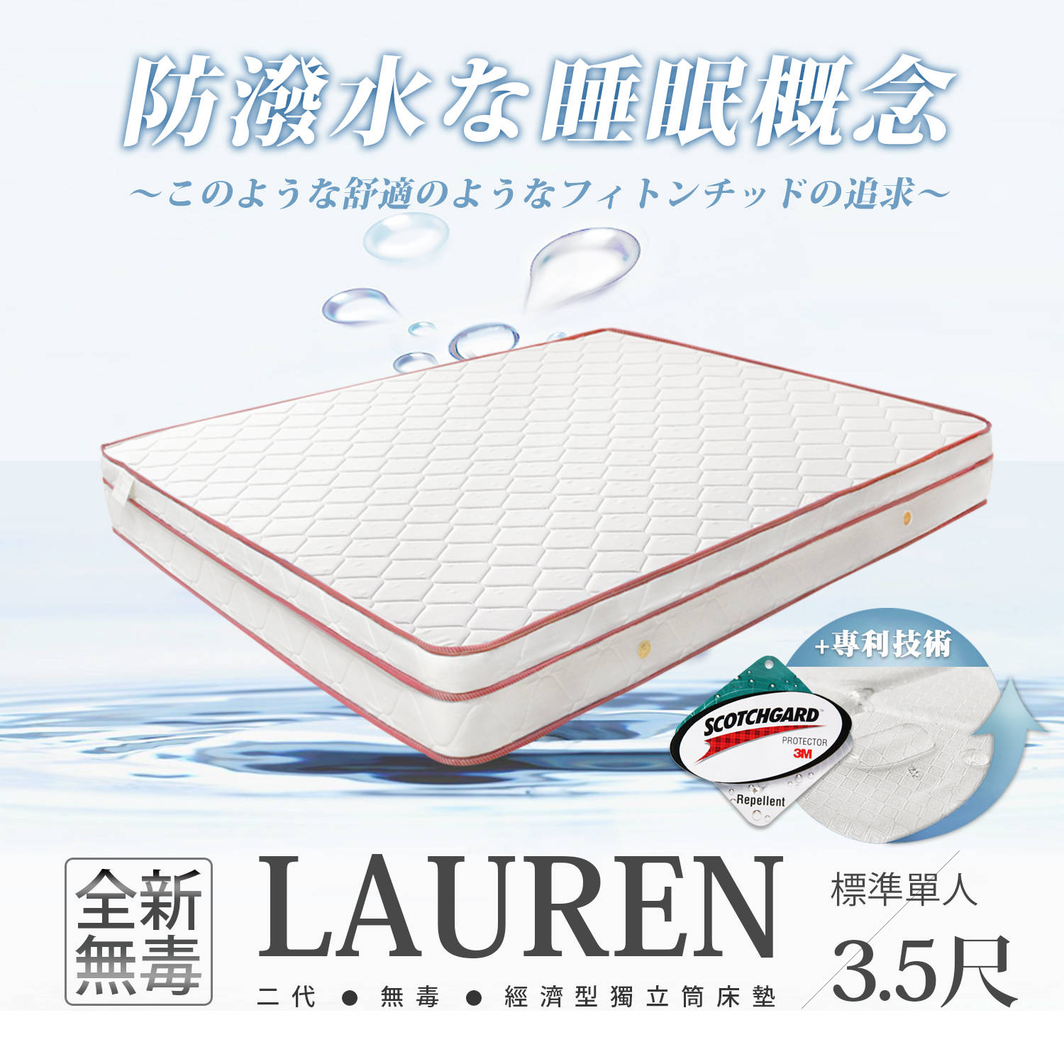 經濟型環保無毒系列-LAUREN羅倫防潑水三線獨立筒床墊-單人3.5x6.2尺(20cm) 經濟型環保無毒系列-LAUREN羅倫防潑水三線獨立筒床墊-單人3.5x6.2尺(20cm)