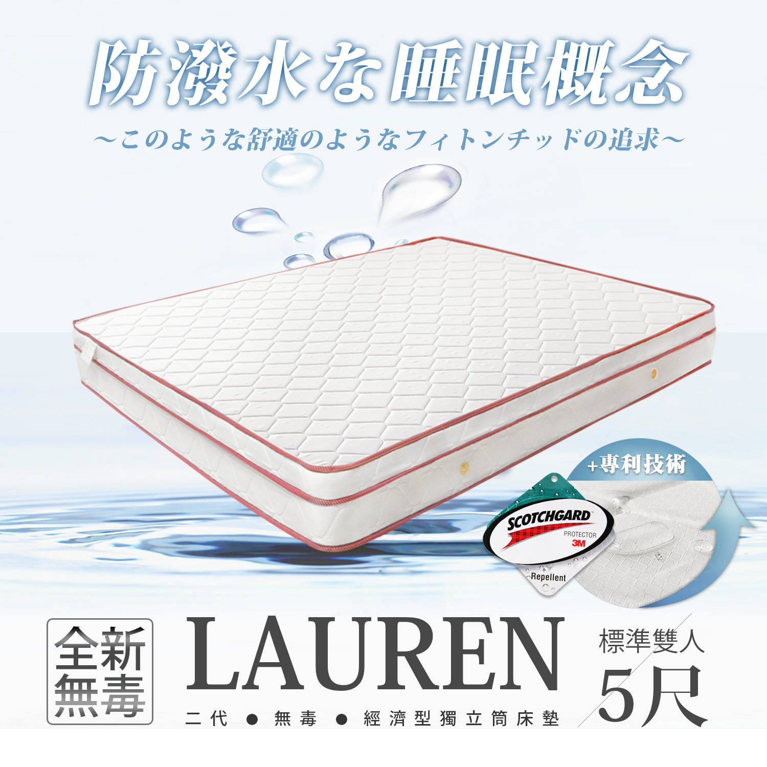 經濟型環保無毒系列-LAUREN羅倫 防潑水三線獨立筒床墊-雙人5x6.2尺(20cm) 經濟型環保無毒系列-LAUREN羅倫 防潑水三線獨立筒床墊-雙人5x6.2尺(20cm)