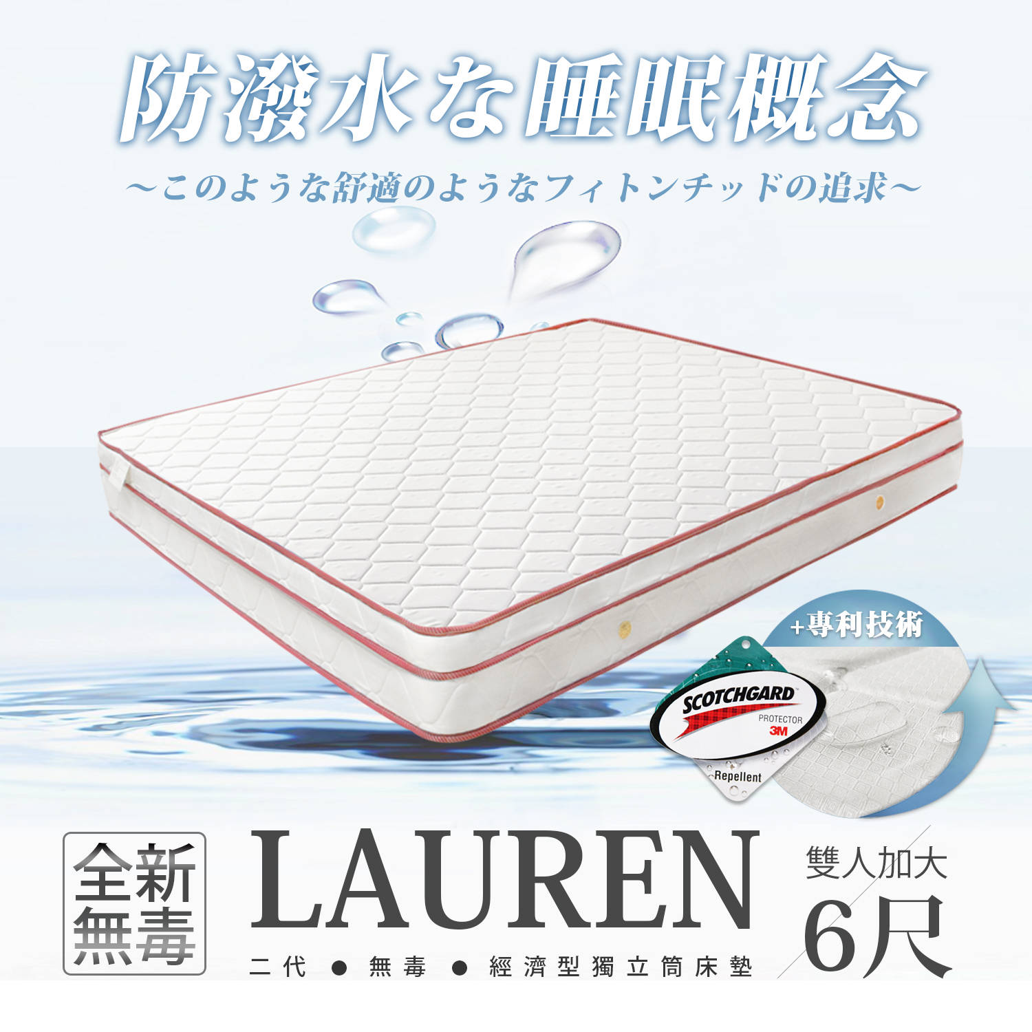 經濟型環保無毒系列-LAUREN羅倫 防潑水三線獨立筒床墊-雙人加大6x6.2尺(20cm) 經濟型環保無毒系列-LAUREN羅倫 防潑水三線獨立筒床墊-雙人加大6x6.2尺(20cm)