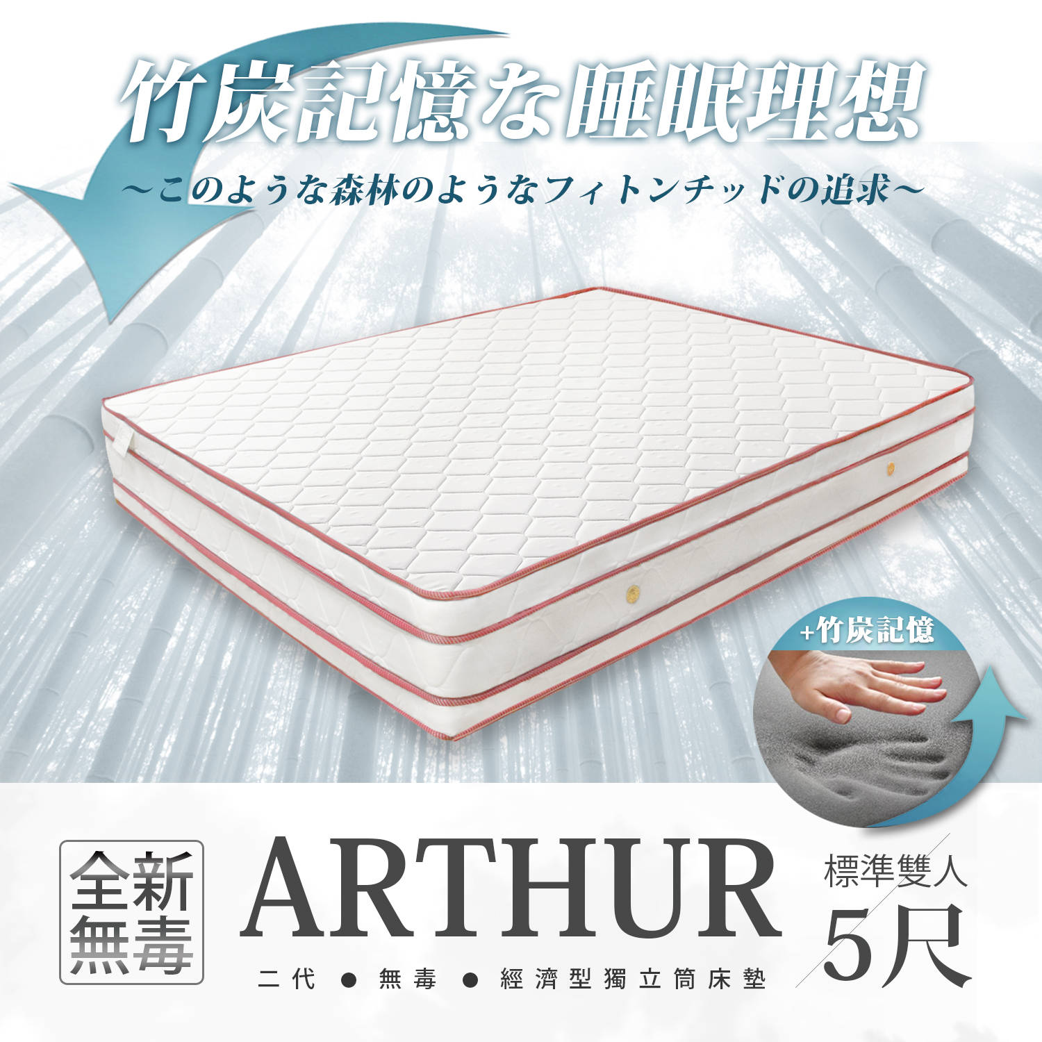 經濟型環保無毒系列-ARTHUR亞瑟竹炭記憶四線高獨立筒床墊-雙人5x6.2尺(28cm) 經濟型環保無毒系列-ARTHUR亞瑟竹炭記憶四線高獨立筒床墊-雙人5x6.2尺(28cm)