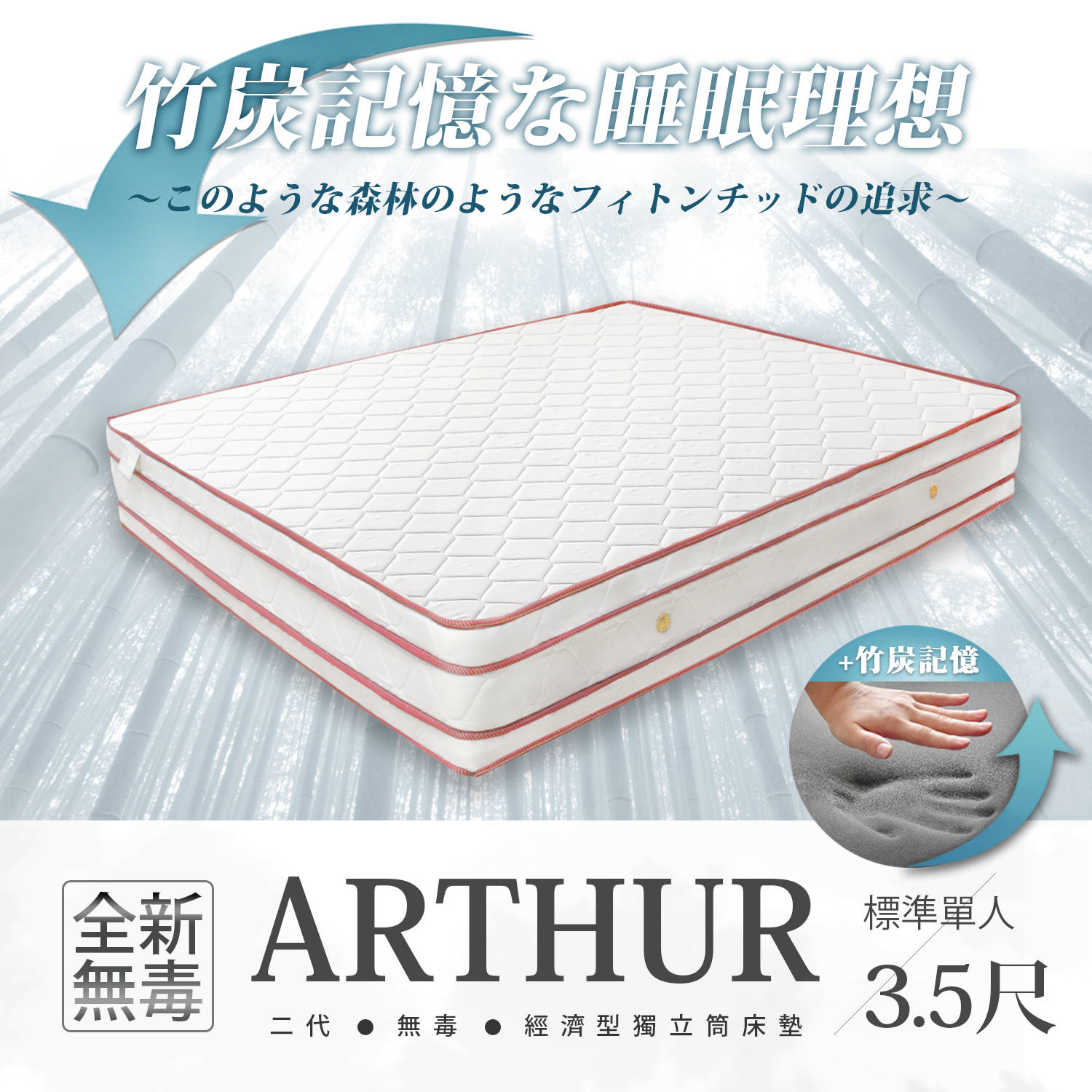 經濟型環保無毒系列-ARTHUR亞瑟竹炭記憶四線高獨立筒床墊-單人3.5x6.2尺(28cm) 經濟型環保無毒系列-ARTHUR亞瑟竹炭記憶四線高獨立筒床墊-單人3.5x6.2尺(28cm)