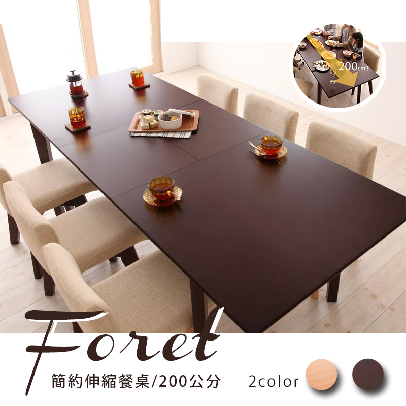 Foret系列-日式5尺伸縮餐桌-2色 Foret系列-日式5尺伸縮餐桌-2色
