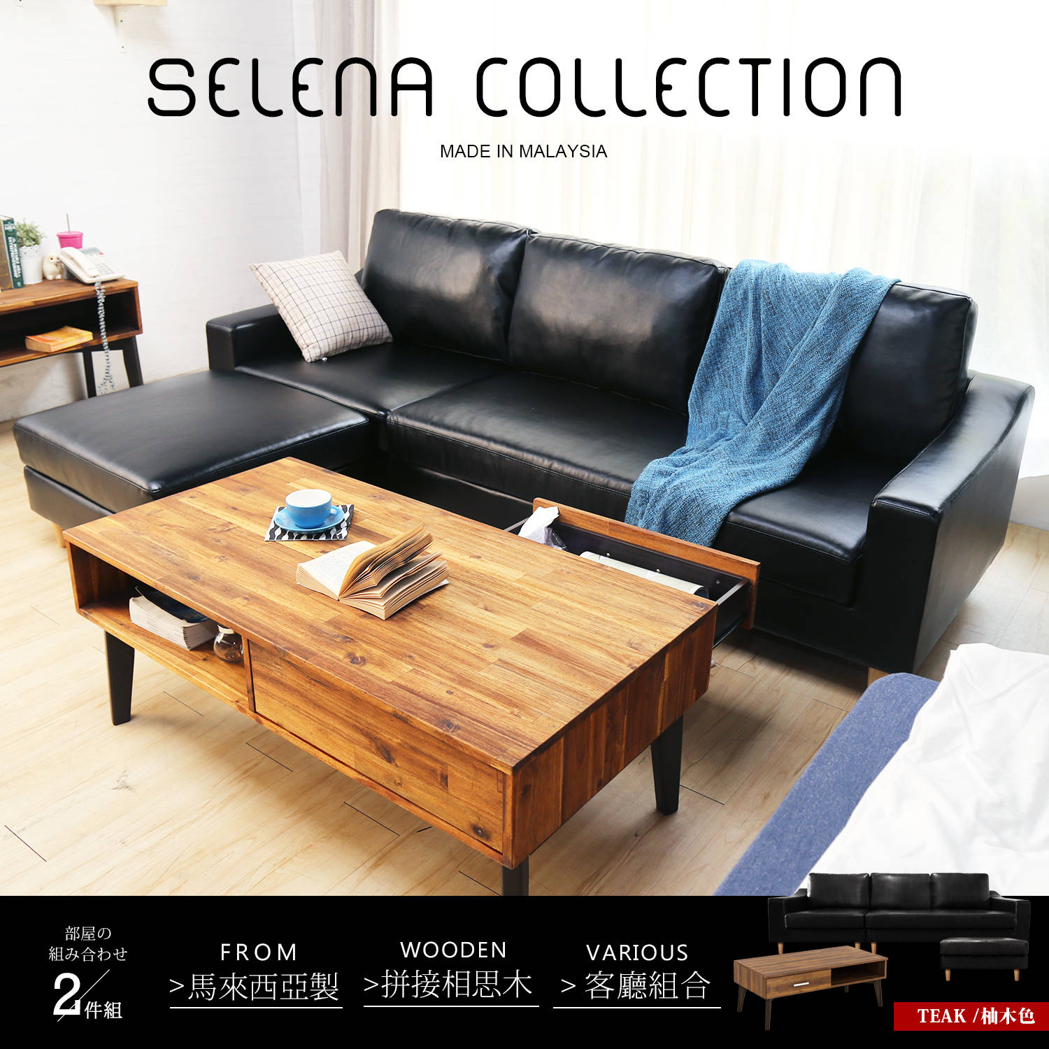 selena 北歐系列實木L型沙發客廳組-2件式 selena 北歐系列實木L型沙發客廳組-2件式