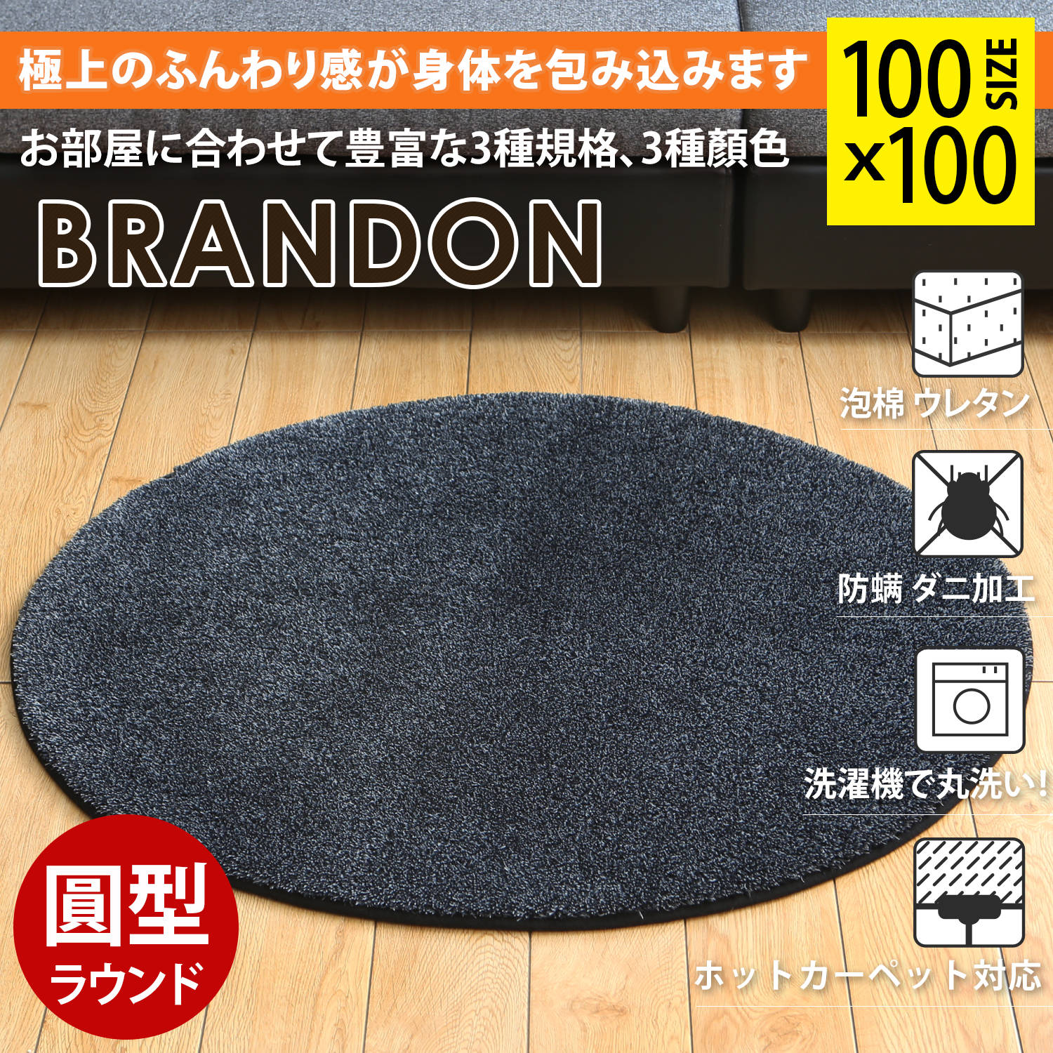 Brandon布蘭登雙混系列。長毛絨柔軟圓型地墊/地毯-3色 Brandon布蘭登雙混系列。長毛絨柔軟圓型地墊/地毯-3色