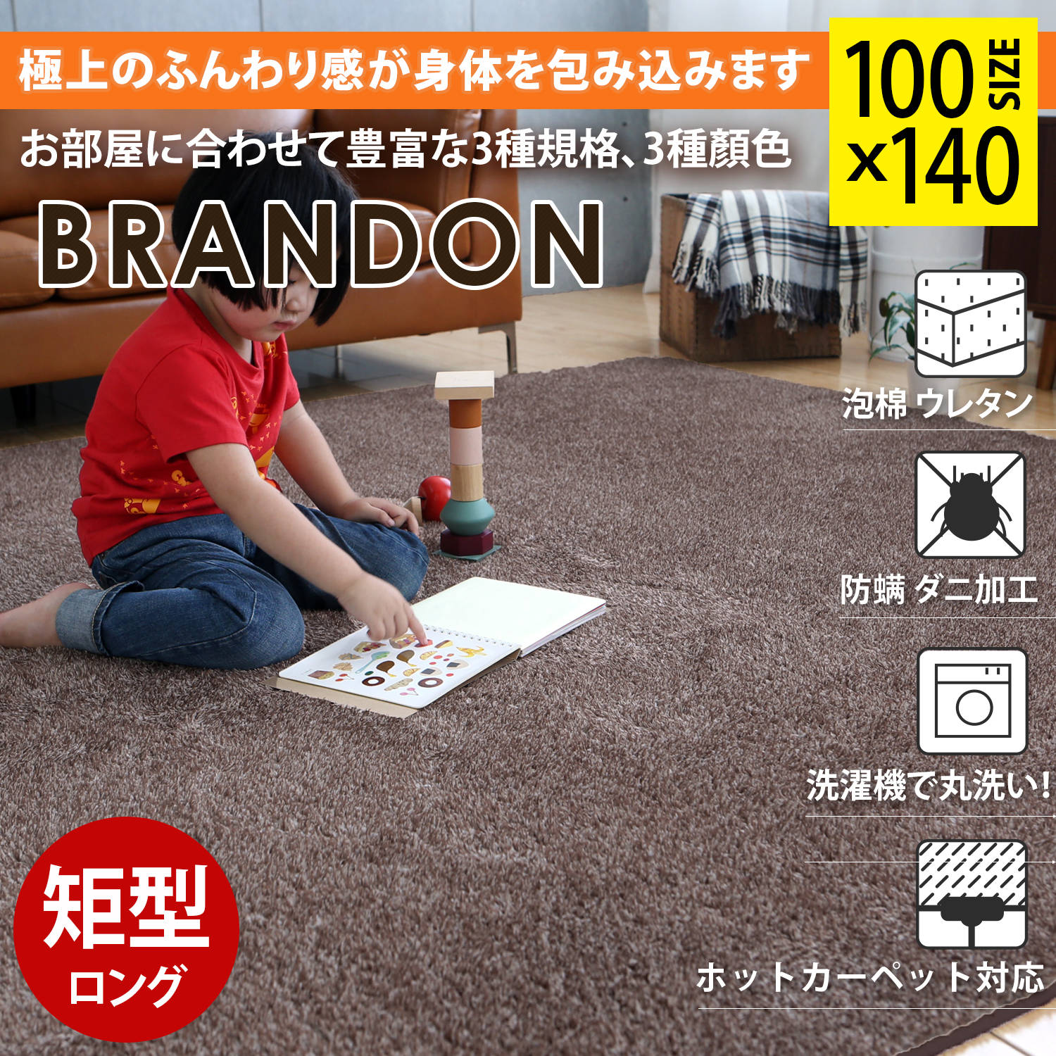 Brandon布蘭登雙混系列。長毛絨柔軟100X140公分地墊/地毯-3色 Brandon布蘭登雙混系列。長毛絨柔軟100X140公分地墊/地毯-3色