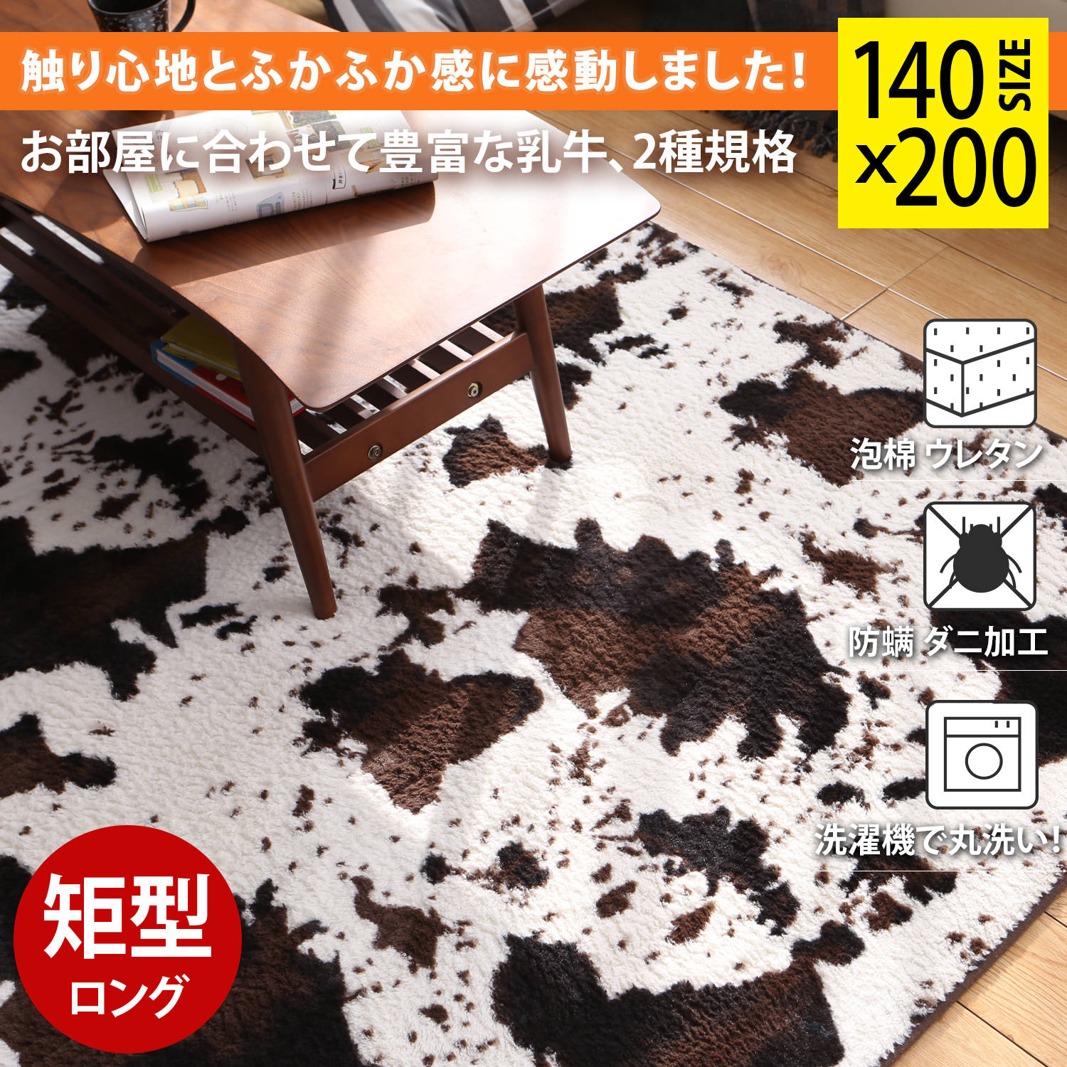 牛斑圖騰。短毛絨柔軟140X200地墊/地毯 牛斑圖騰。短毛絨柔軟140X200地墊/地毯