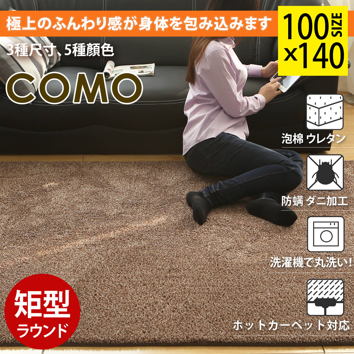 COMO 可摩長纖毛舒柔100X140公分地毯-5色 COMO 可摩長纖毛舒柔100X140公分地毯-5色