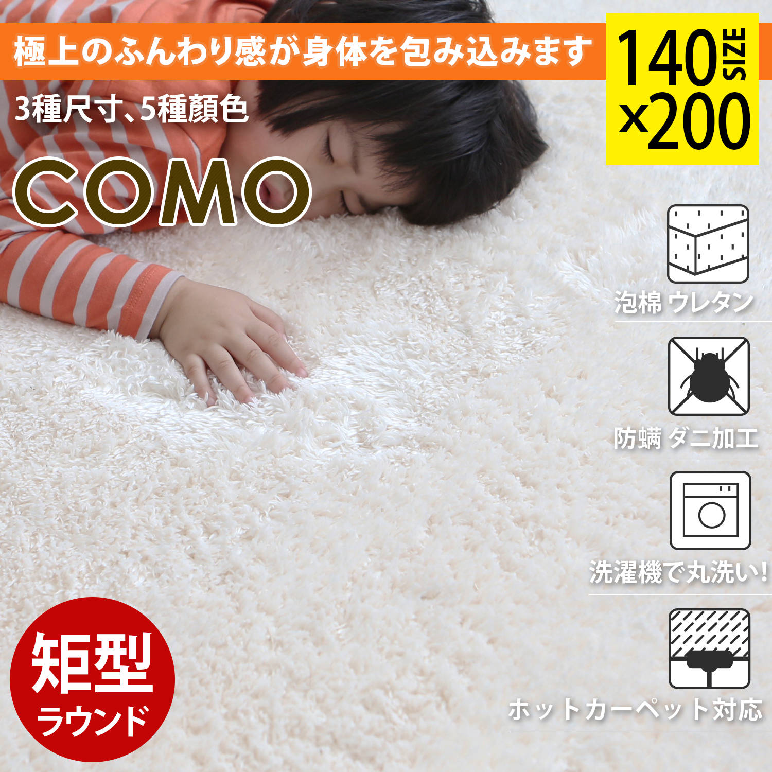 COMO 可摩長纖毛舒柔140X200公分地毯-5色 COMO 可摩長纖毛舒柔140X200公分地毯-5色
