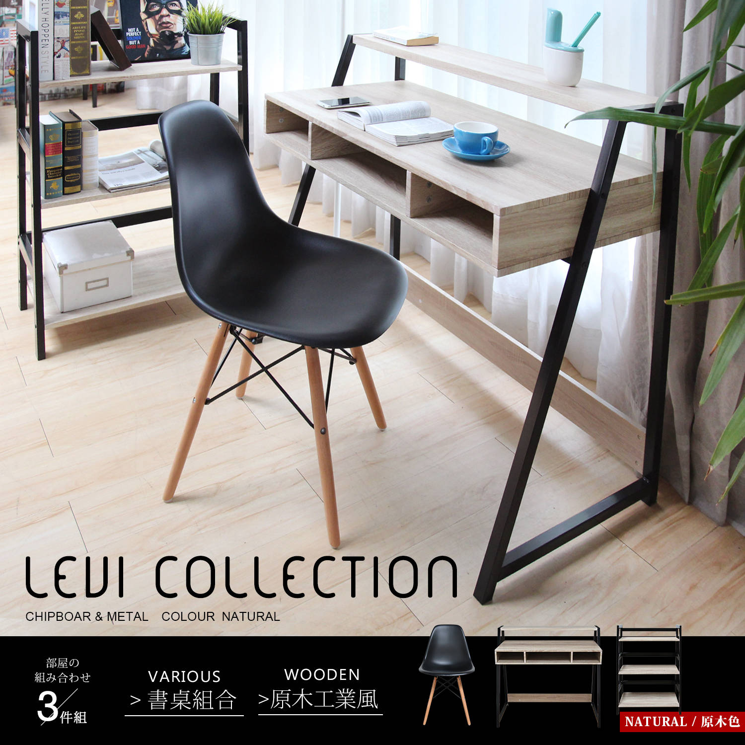 LEVI李維工業風個性鐵架書房組/書桌椅組-3件式 LEVI李維工業風個性鐵架書房組/書桌椅組-3件式